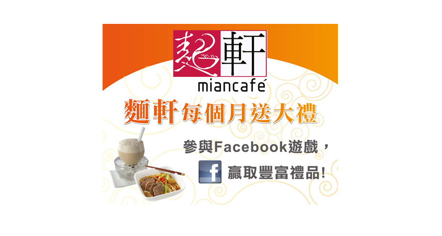 MianCafe 