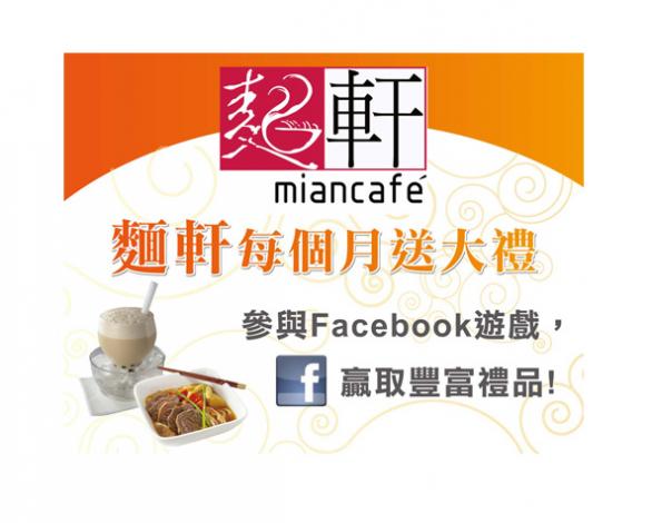 MianCafe 