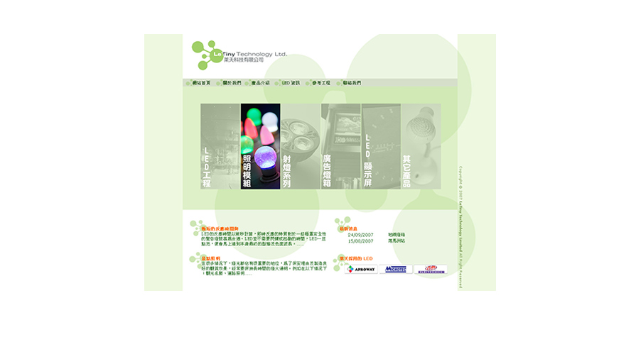 萊天科技有很公司